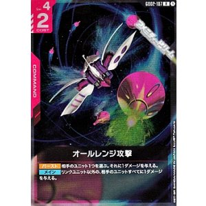 画像: 【R】オールレンジ攻撃