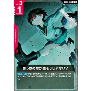 画像: 【U】あっちの方が強そうじゃない？