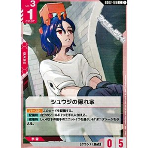 画像: 【C】シュウジの隠れ家