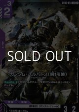 画像: 【LR】ガンダム・バルバトス（第1形態）