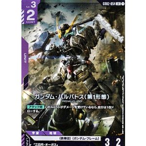 画像: 【LR】ガンダム・バルバトス（第1形態）