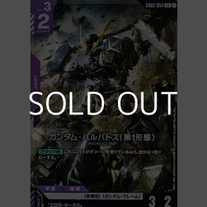 画像: 【LR】ガンダム・バルバトス（第1形態）