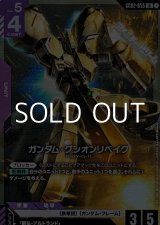 画像: 【LR】ガンダム・グシオンリベイク