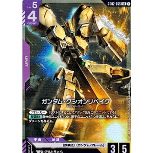 画像: 【LR】ガンダム・グシオンリベイク