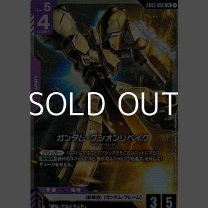 画像: 【LR】ガンダム・グシオンリベイク