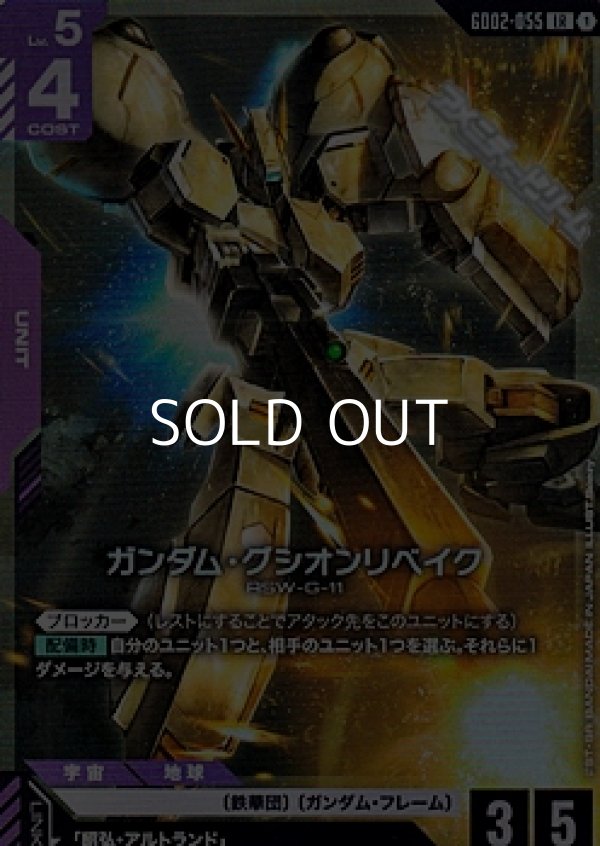 画像1: 【LR】ガンダム・グシオンリベイク (1)
