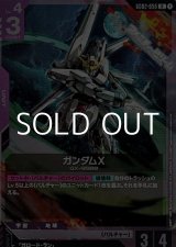 画像: 【R】ガンダムX