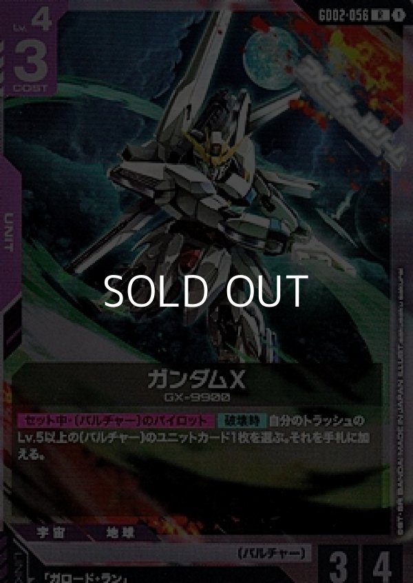 画像1: 【R】ガンダムX (1)