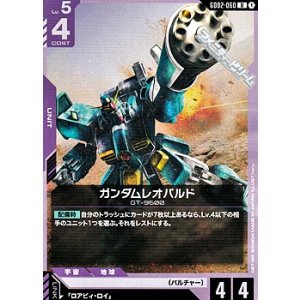 画像: 【U】ガンダムレオパルド
