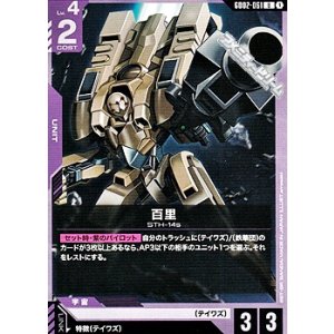 画像: 【U】百里