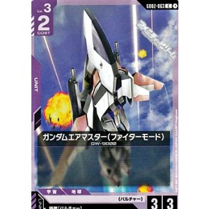 画像: 【C】ガンダムエアマスター（ファイターモード）
