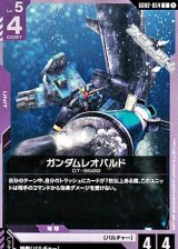 画像: 【C】ガンダムレオパルド