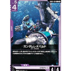 画像: 【C】ガンダムレオパルド