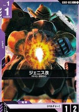 画像: 【C】ジェニス改