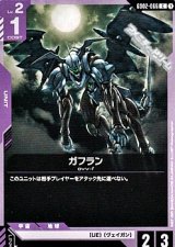 画像: 【C】ガフラン