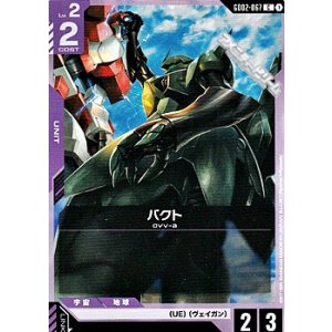 画像: 【C】バクト