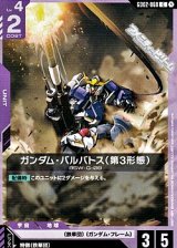 画像: 【C】ガンダム・バルバトス（第3形態）