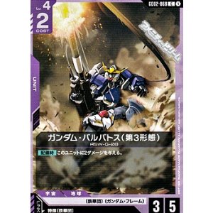 画像: 【C】ガンダム・バルバトス（第3形態）