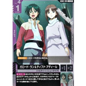 画像: 【R】ガロード・ラン＆ティファ・アディール