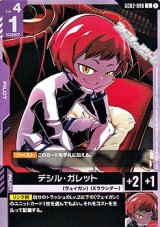 画像: 【C】デシル・ガレット