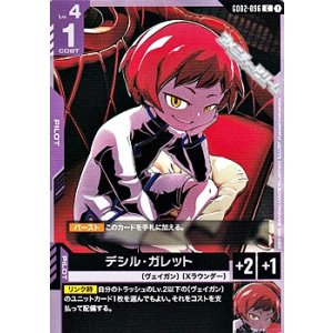 画像: 【C】デシル・ガレット