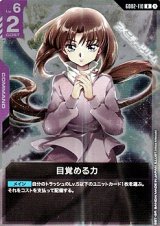 画像: 【R】目覚める力