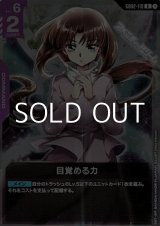 画像: 【R】目覚める力