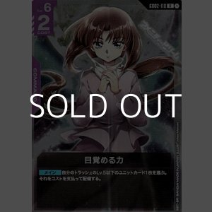 画像: 【R】目覚める力