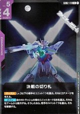 画像: 【R】決戦の切り札