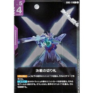 画像: 【R】決戦の切り札