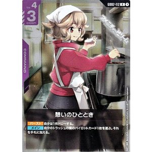 画像: 【R】憩いのひととき