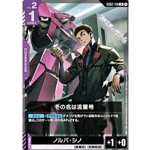 画像: 【U】その名は流星号