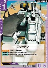 画像: 【U】フリーデン