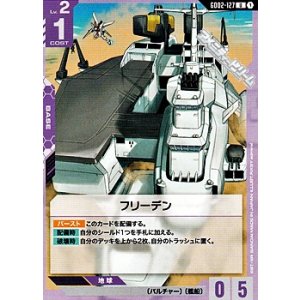 画像: 【U】フリーデン