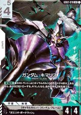 画像: 【LR】ガンダム・キマリス