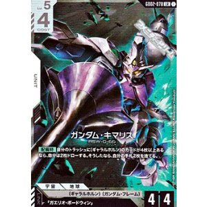 画像: 【LR】ガンダム・キマリス