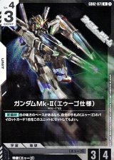 画像: 【R】ガンダムMk-II（エゥーゴ仕様）
