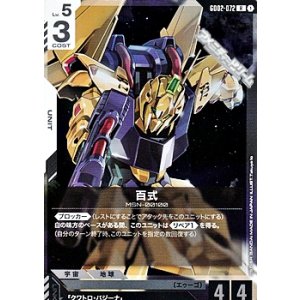 画像: 【R】百式