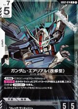 画像: 【R】ガンダム・エアリアル（改修型）