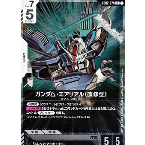 画像: 【R】ガンダム・エアリアル（改修型）