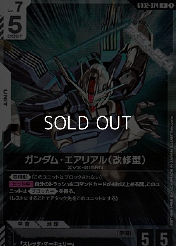 画像1: 【R】ガンダム・エアリアル（改修型） (1)