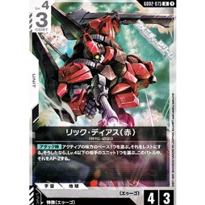 画像: 【U】リック・ディアス（赤）