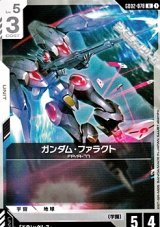 画像: 【U】ガンダム・ファラクト