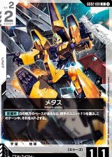 画像: 【C】メタス