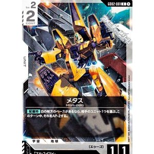 画像: 【C】メタス