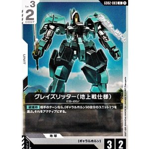 画像: 【C】グレイズリッター（地上戦仕様）