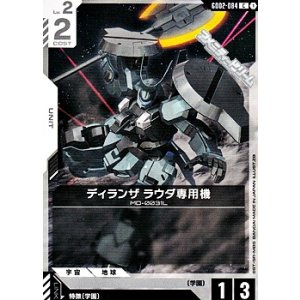 画像: 【C】ディランザ ラウダ専用機