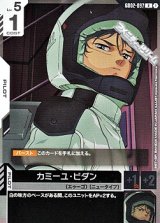 画像: 【R】カミーユ・ビダン