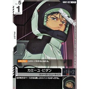 画像: 【R】カミーユ・ビダン