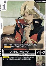 画像: 【U】クワトロ・バジーナ